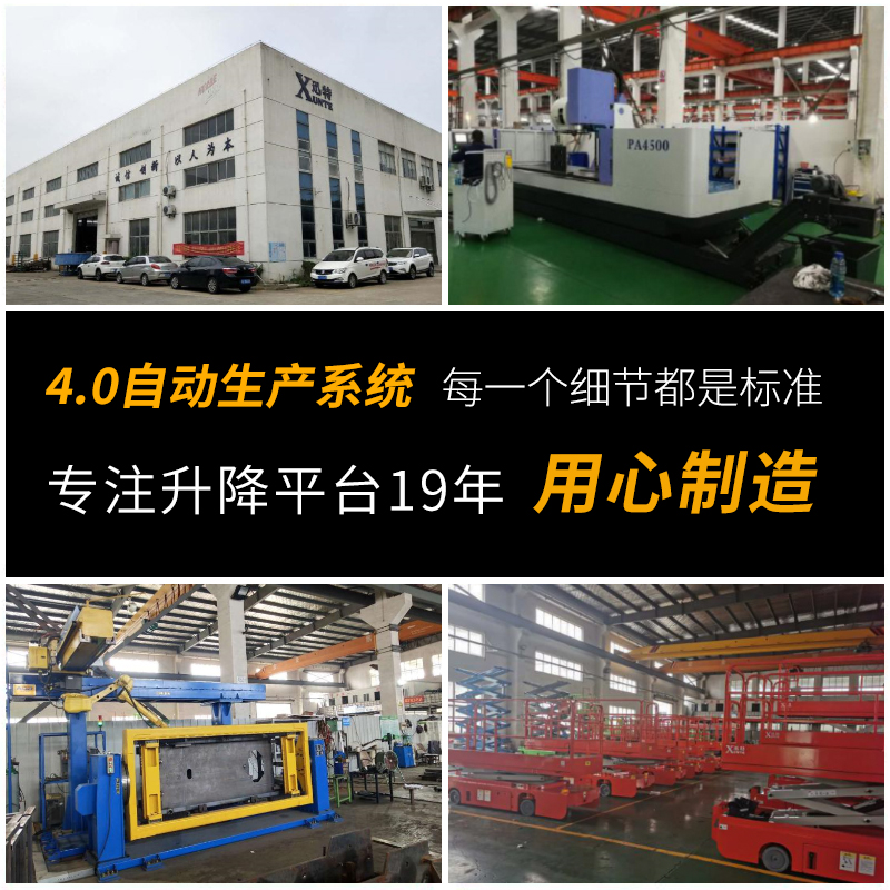 蘇州液壓升降平臺廠(chǎng)家