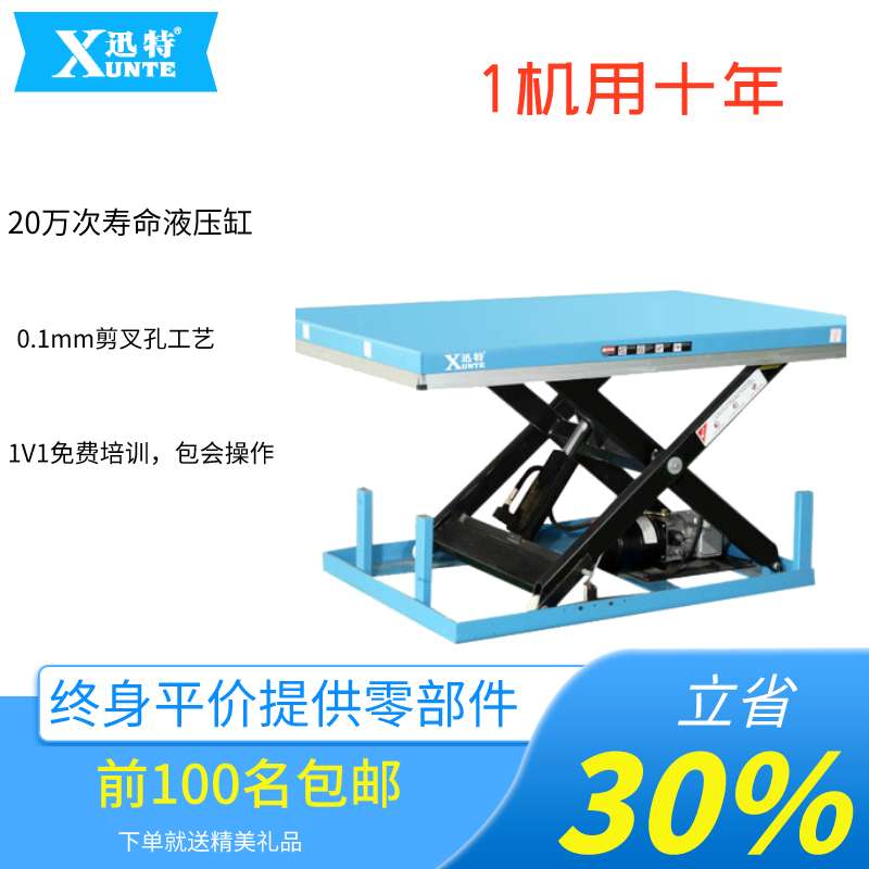液壓電動(dòng)升降平臺多少錢(qián)-經(jīng)久耐用且實(shí)惠的在這里蘇州迅特