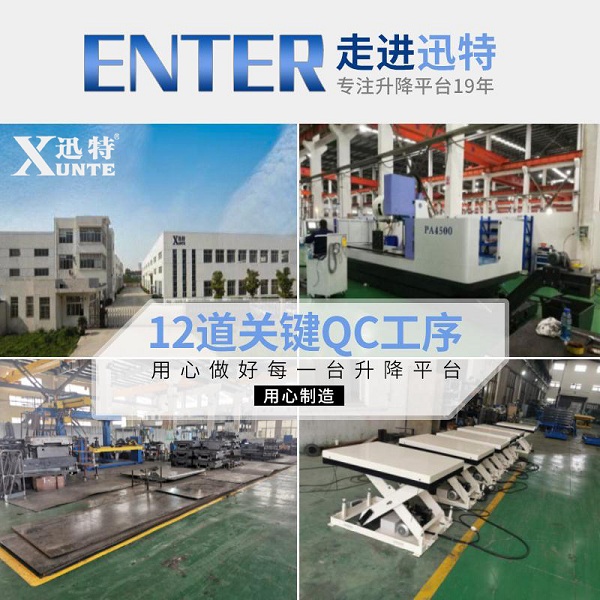 宜興升降平臺廠(chǎng)家
