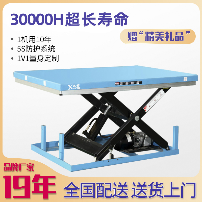 電動(dòng)液壓升降平臺