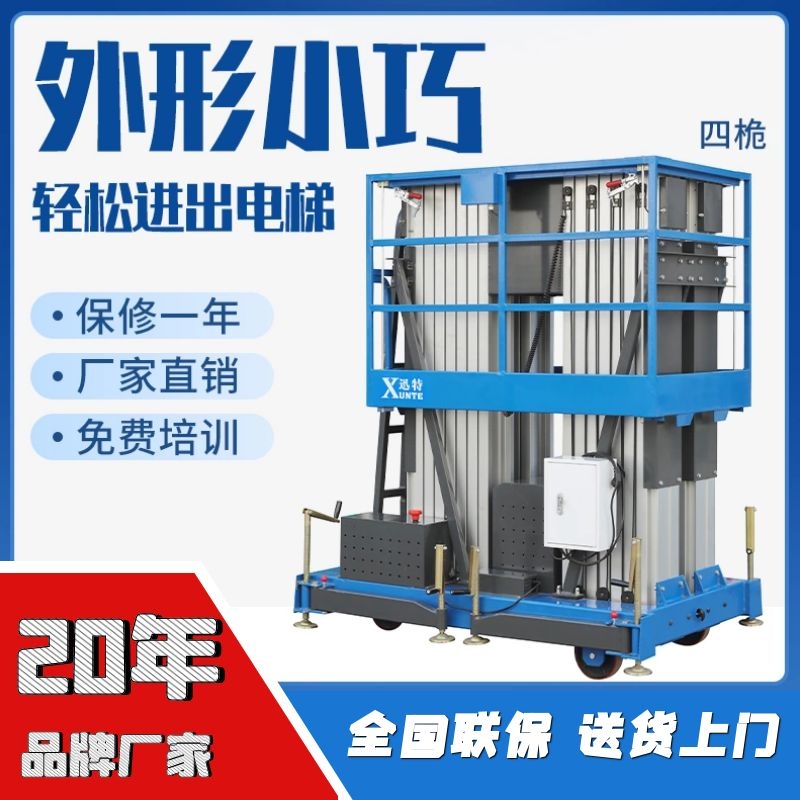 鋁合金電動(dòng)液壓升降機