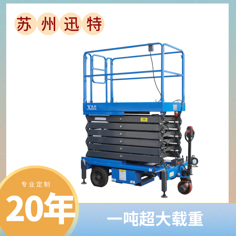 自行式升降機生產(chǎn)廠(chǎng)家