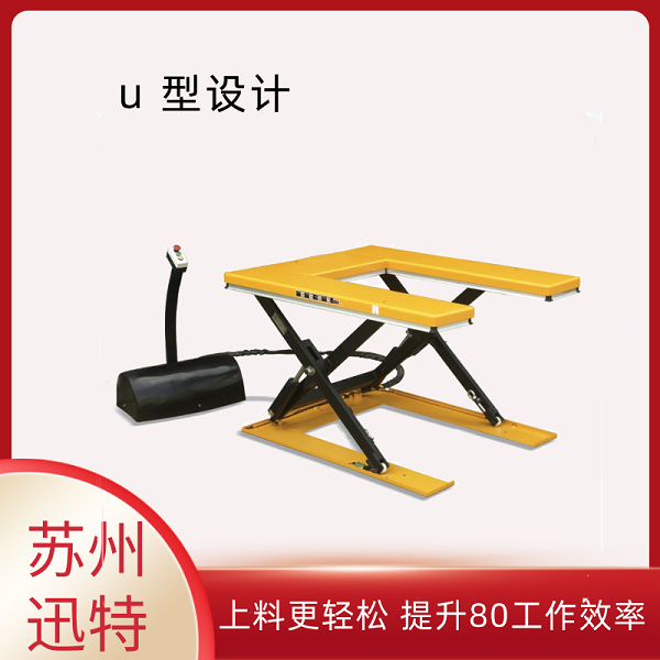 U型電動(dòng)升降平臺報價(jià)
