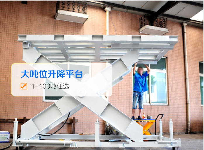 南通電動(dòng)液壓升降平臺廠(chǎng)家